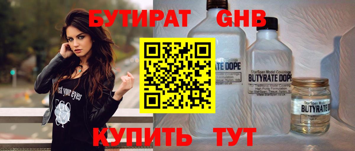 БУТИРАТ Butirat  Вход с VPN  Бутират  Амурск 