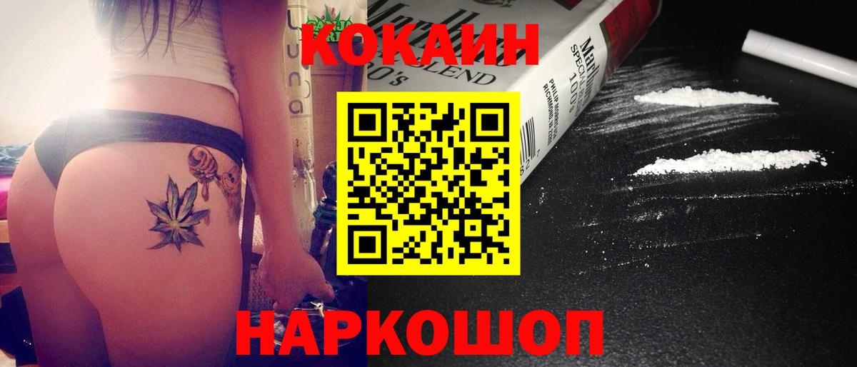 Амурск  COCAIN  COCAIN Колумбийский  Вход с VPN  КОКАИН Эквадор 