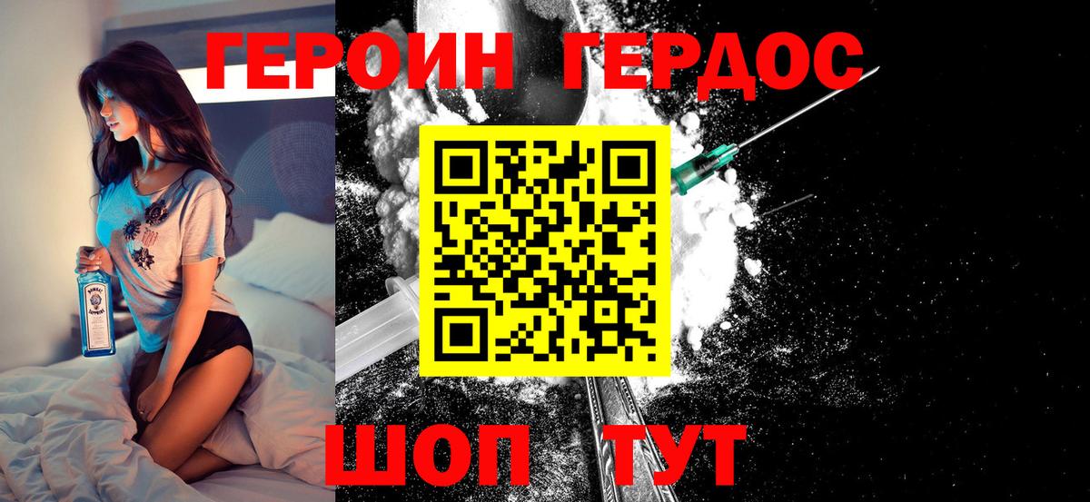 ГЕРОИН Афган Амурск