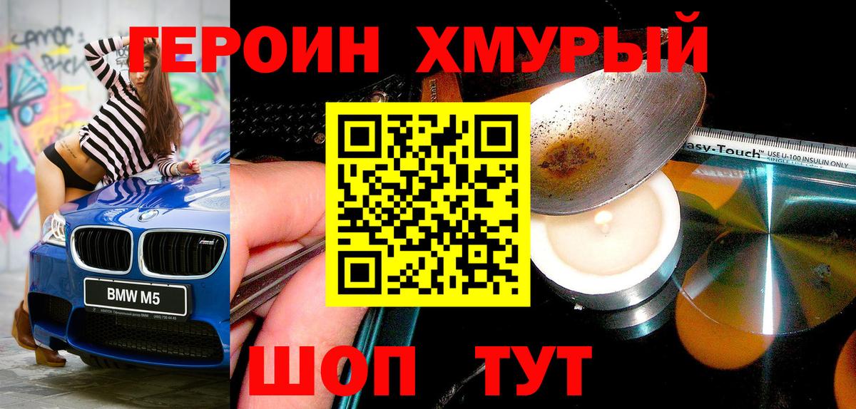 ГЕРОИН VHQ  Вход с VPN  Амурск 