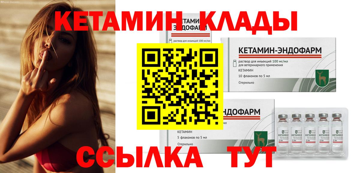 Кетамин VHQ  Кетамин VHQ  Амурск  Вход с VPN 