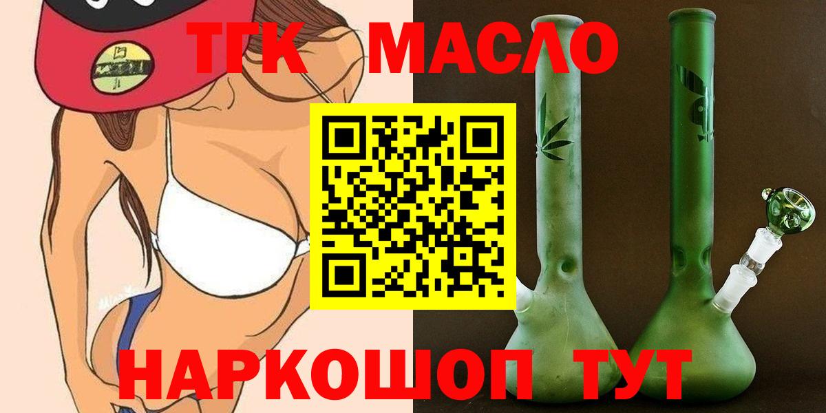 Дистиллят ТГК вейп с тгк Амурск